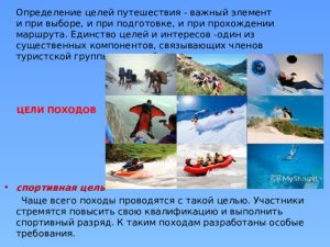Как правильно определить цели путешествия